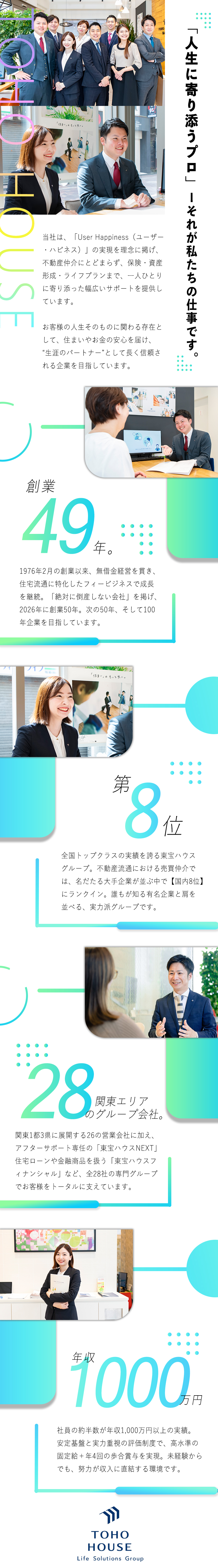 未経験歓迎！年収1000万円の社員が約半数☆／月400件以上のお問い合わせがあるから完全反響型◎／完全週休2日制＆年間休日111日で働きやすさ抜群！／株式会社東宝ハウスホールディングス