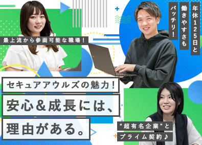 株式会社セキュアアウルズ