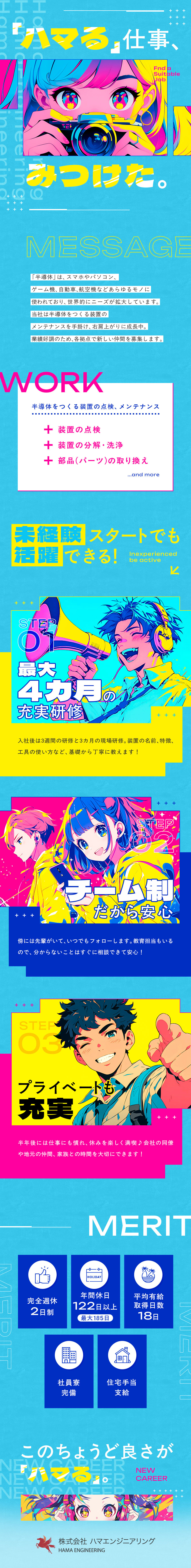 【99％が未経験入社】最大4カ月の研修で安心！／【9期連続で増収】賞与年3回＋住宅などの手当が多数／【年休122日以上／最大185日】残業月平均20H／株式会社ハマエンジニアリング