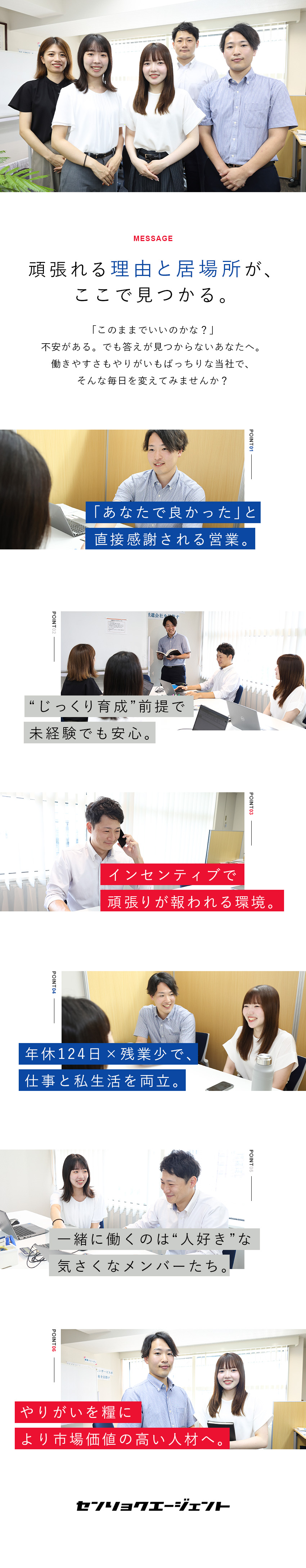 【未経験歓迎】万全の教育環境で人の役に立てる営業へ／【残業少なめ】年休124日／9連休なども取得可能◎／【転勤なし】アイデムグループの安定性のもとで活躍！／戦力エージェント株式会社(アイデムグループ)