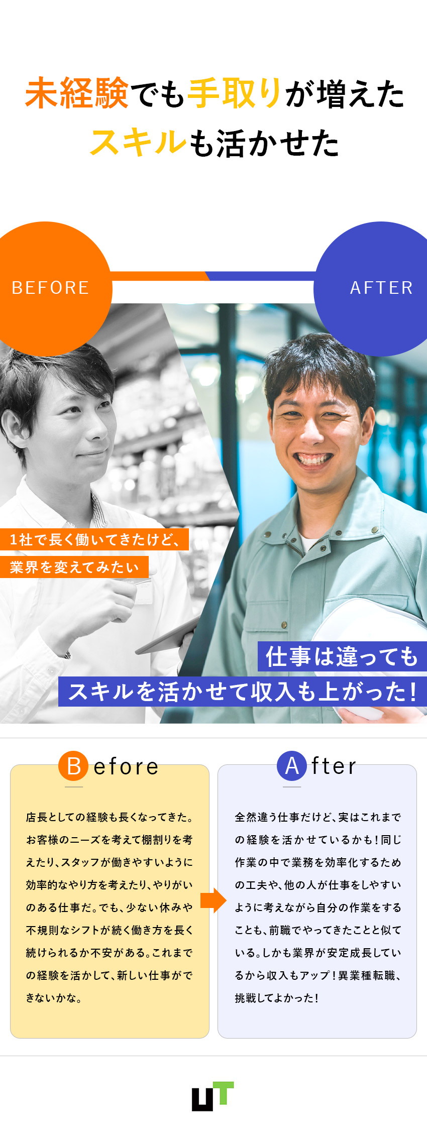 【未経験歓迎】異業種の経験も活かせる！／【最大月収例42万円】社宅費補助あり／福利厚生充実／【シンプルな作業】コツコツ繰り返し作業中心！／ＵＴエイム株式会社(ＵＴグループ)