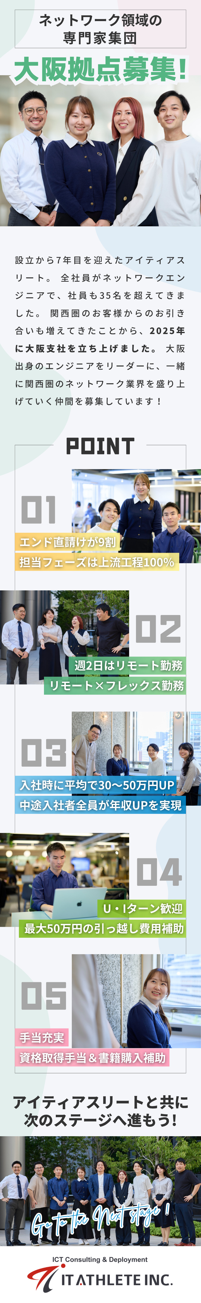 【設計・構築工程のみ】グランドデザインから手掛ける／【満足度100％】中途入社者の全員が年収UP／【リモート＆フレックス】子育て中の社員も多数／アイティアスリート株式会社