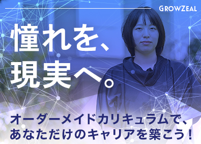株式会社グロウジール