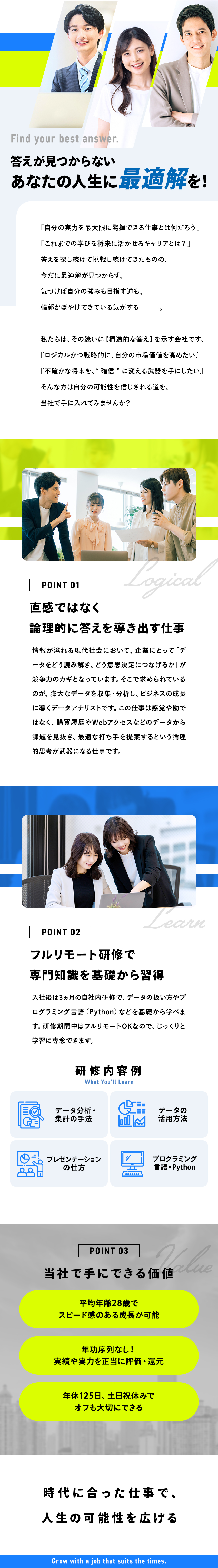 論理的思考が大きく役立つデータ分析・戦略立案の仕事／フルリモート研修3ヵ月あり／効率的にゼロから成長／将来性抜群の仕事で、収入・キャリアの不安を解消！／株式会社リバリコ