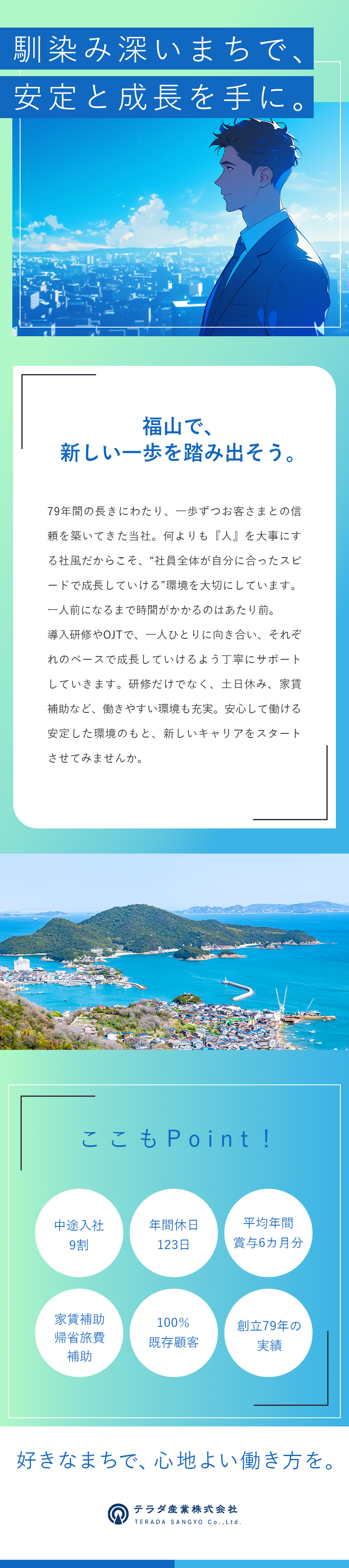 未経験OK⇒福山市で新しいキャリアをスタートしよう／土日祝休＆年休123日＆平均賞与年6カ月⇒待遇◎／創業79年＆日本製鉄やJFEスチールと取引⇒安定◎／テラダ産業株式会社