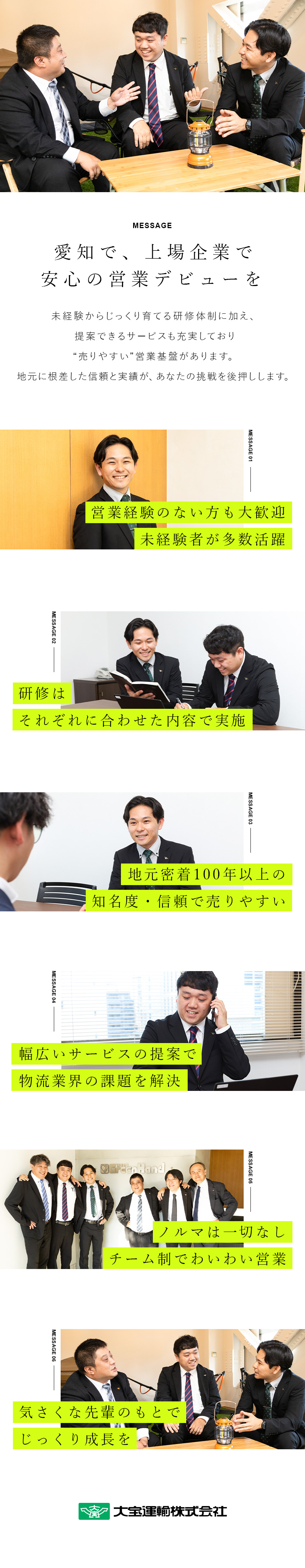 【未経験歓迎】育成前提の採用◎安心の営業デビュー！／【創業105年】名証メイン市場上場！東海で強い信頼／【土日祝休み】住宅手当・家族手当あり、福利厚生充実／大宝運輸株式会社（名古屋証券取引所メイン市場上場）