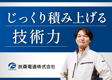 扶桑電通株式会社