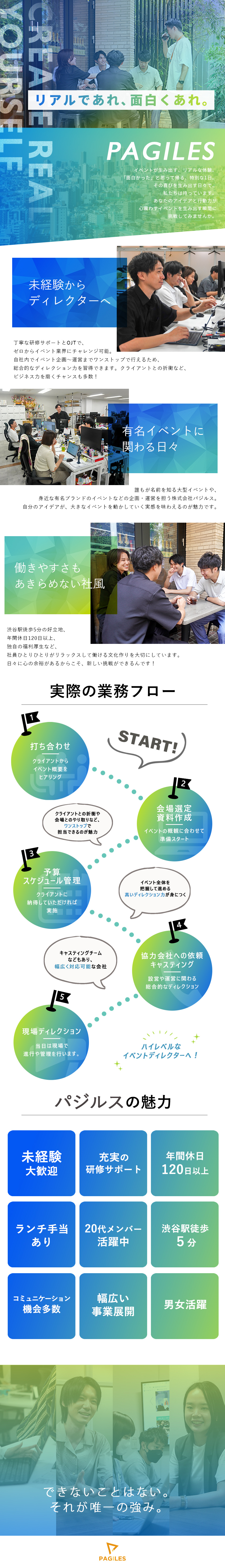 年間休日120日！イベントが土日の際は平日にお休み／福利厚生充実！住宅手当やランチ手当、カフェ提携など／アクセス抜群！渋谷駅から徒歩5分のオフィス／株式会社パジルス
