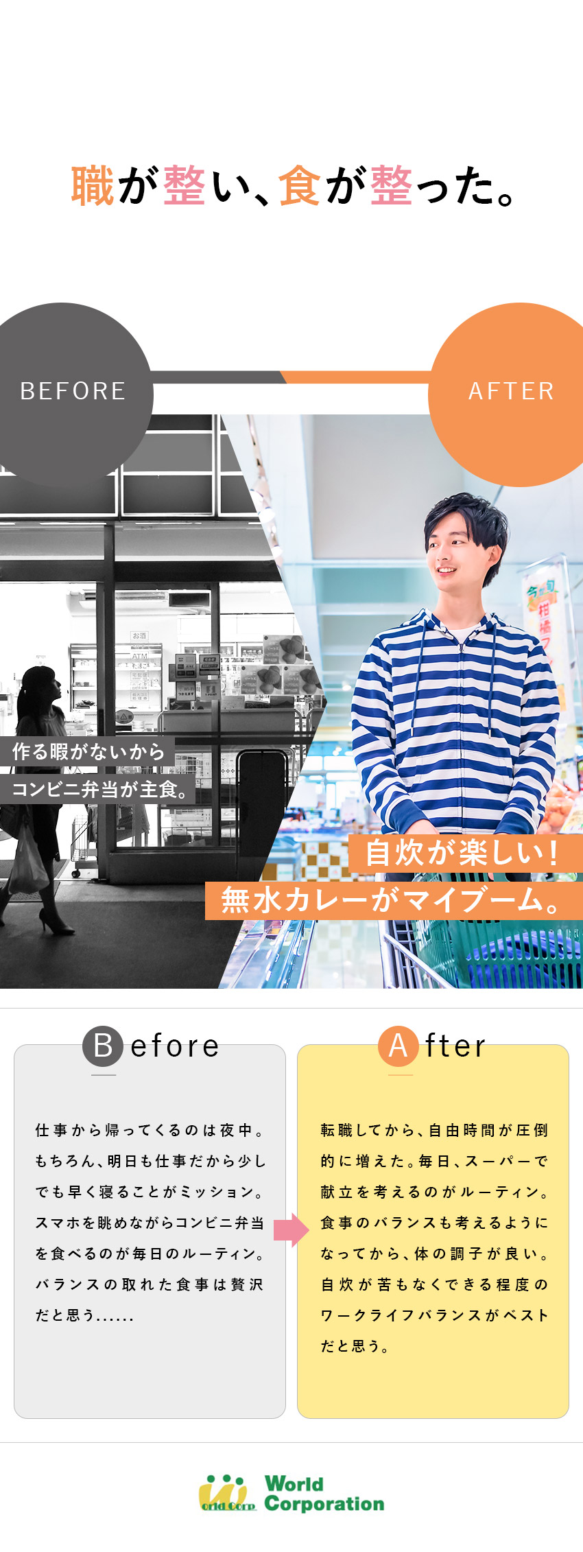 ＜豊富な専門知識＞50種類以上の資格サポートあり／<応募しやすい>履歴書不要・web面接・面接1回／<充実の研修>中途同期と充実の集合研修！／株式会社ワールドコーポレーション(Nareru Group)