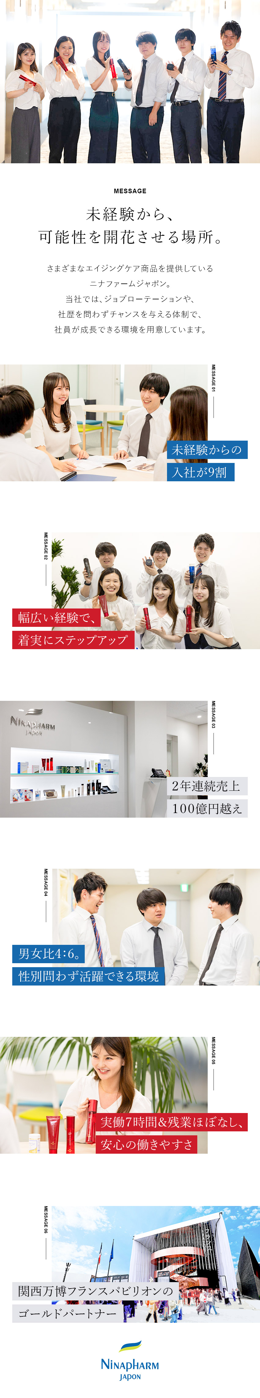 ＜業績好調＞16期連続増収＆2年連続売上100億円／＜キャリア＞ジョブローテーションで幅広い分野に挑戦／＜働く環境＞原則定時退社／実働7時間／長期休暇◎／株式会社ニナファームジャポン