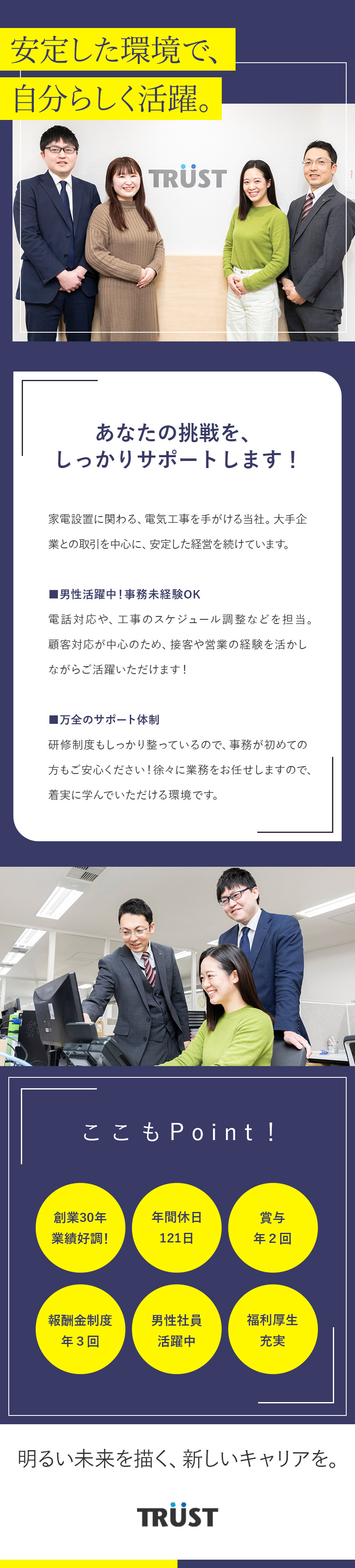 【創業30年超】業績右肩上がり！不況に強い電気事業／【早期キャリアUP】未経験からキャリアを築ける！／【年休121日】完全週休2日制でしっかり休める／株式会社トラスト