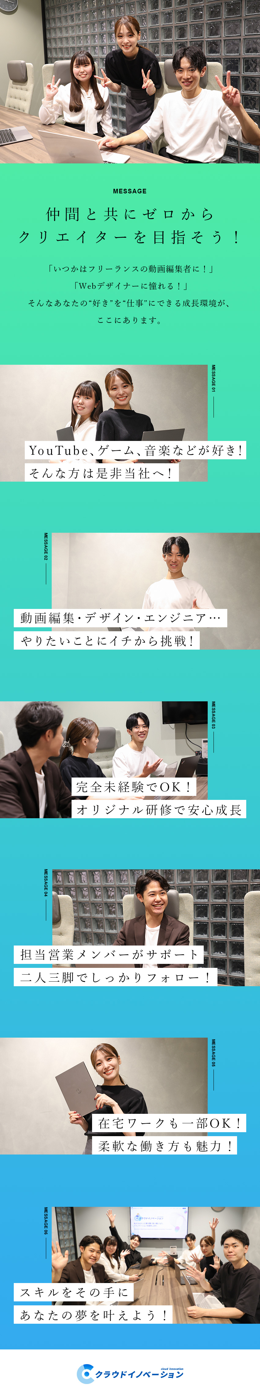 【未経験◎】社内オリジナル研修でイチから成長！／【キャリア◎】動画・デザイン・マーケ等から選べる！／【働き方◎】年休120日／残業月5時間以下／在宅◎／株式会社クラウドイノベーション
