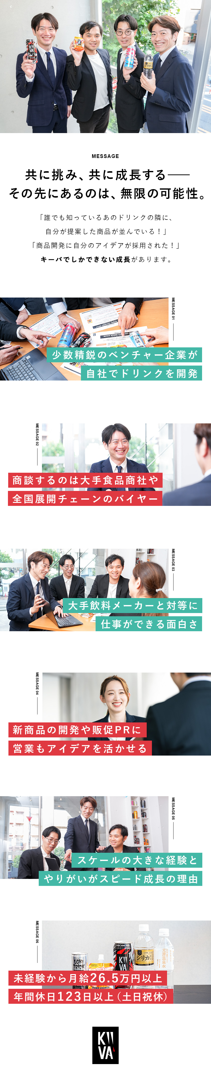 自社で開発した飲料商品が人気の総合飲料メーカー／大手食品商社等と商談し成長◆手がける商品は全国展開／未経験から月給26.5万円～◆土日祝完全休◆残業少／キーバ株式会社