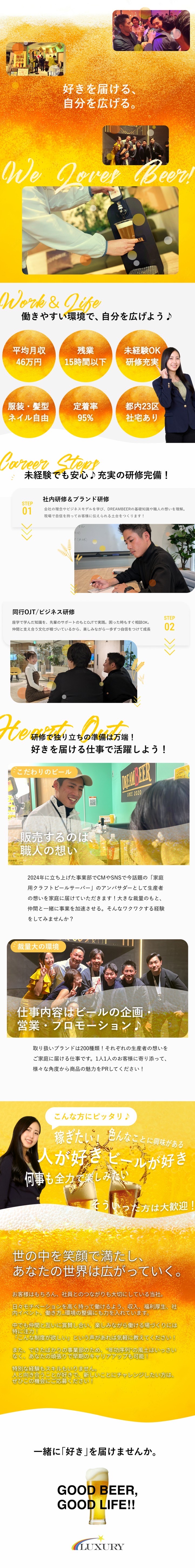 販売接客経験者など9割の社員が前職より年収UP！／月給26.5万円以上＋インセン／平均月収46万円／充実の育成体制あり◎お酒が飲めなくてもOK♪／株式会社ＬＵＸＵＲＹ(株式会社プレミアムウォーターホールディングスグループ)