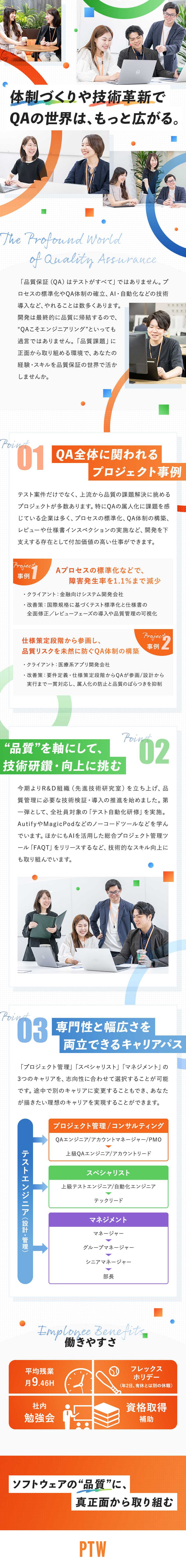 【東証プライム上場グループ】取引実績3500社以上／3つのキャリアパス／R&D新設で組織全体の技術向上／平均残業9.5H／年休122日／フレックスホリデー／ポールトゥウィン株式会社