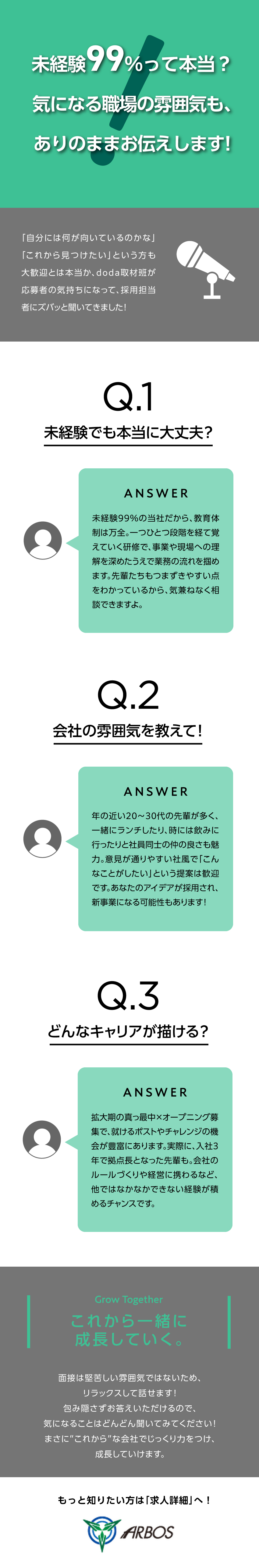 未経験99％◆土台を固められる研修とOJTで安心／拡大中◆新たなポストや挑戦の機会も豊富で柔軟な社風／働きやすさ◆残業少なめ月10～20h！私生活も充実／株式会社アルボス