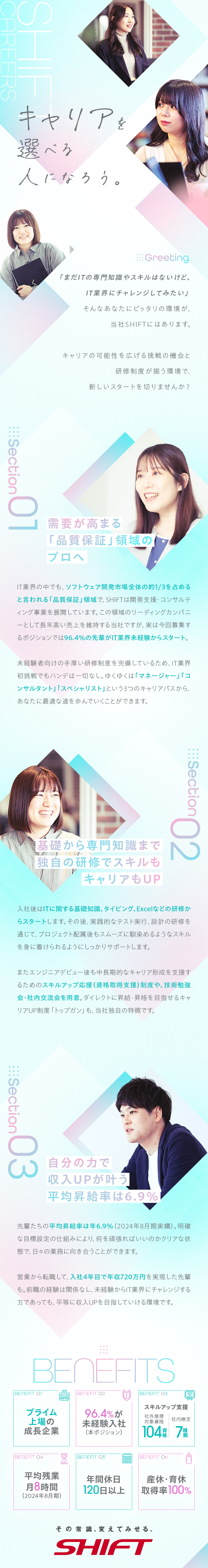 基礎から応用までの研修プログラムを豊富に用意／平均残業月8h／スマートな働き方も実現可能／PM/PLやコンサルタントなど、幅広いキャリアパス／株式会社SHIFT【プライム市場】