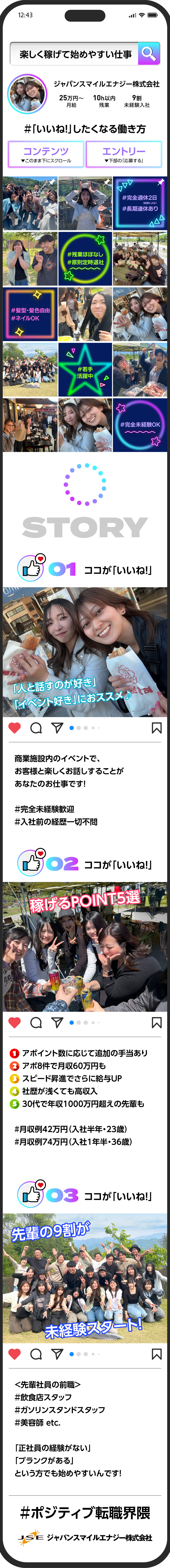 ★プライベート充実┃週休2日制+原則定時退社／★モチベUP┃頑張りは給与で直接還元します！／★未経験歓迎┃ノルマや無理な売り込みなし／ジャパンスマイルエナジー株式会社