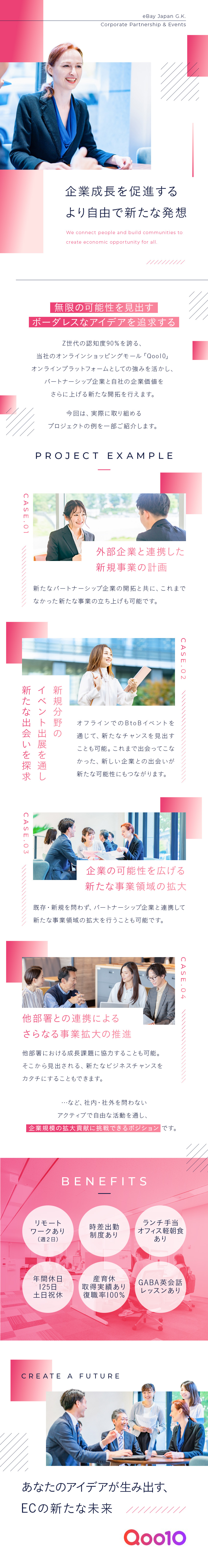 【事業規模拡大に貢献】新規パートナー企業の開拓／【裁量大きく活躍】戦略立案～実行までアイデアを発揮／【働きやすい】週2日リモート可・育休復職率100％／ｅＢａｙＪａｐａｎ合同会社