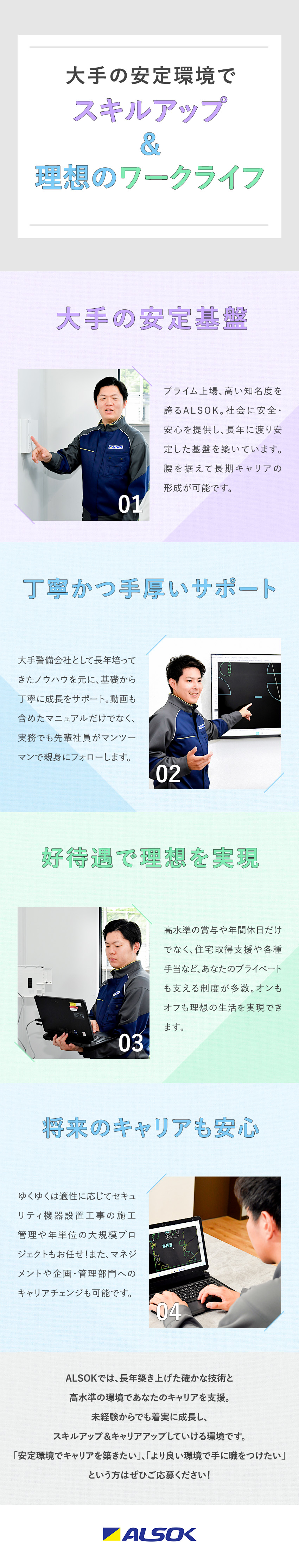 【安定◎】東証プライム上場、安心して長く勤められる／【成長◎】未経験からスタートできる充実の教育体制／【待遇◎】年間休日120日／平均賞与134万円／ALSOK株式会社【プライム市場】