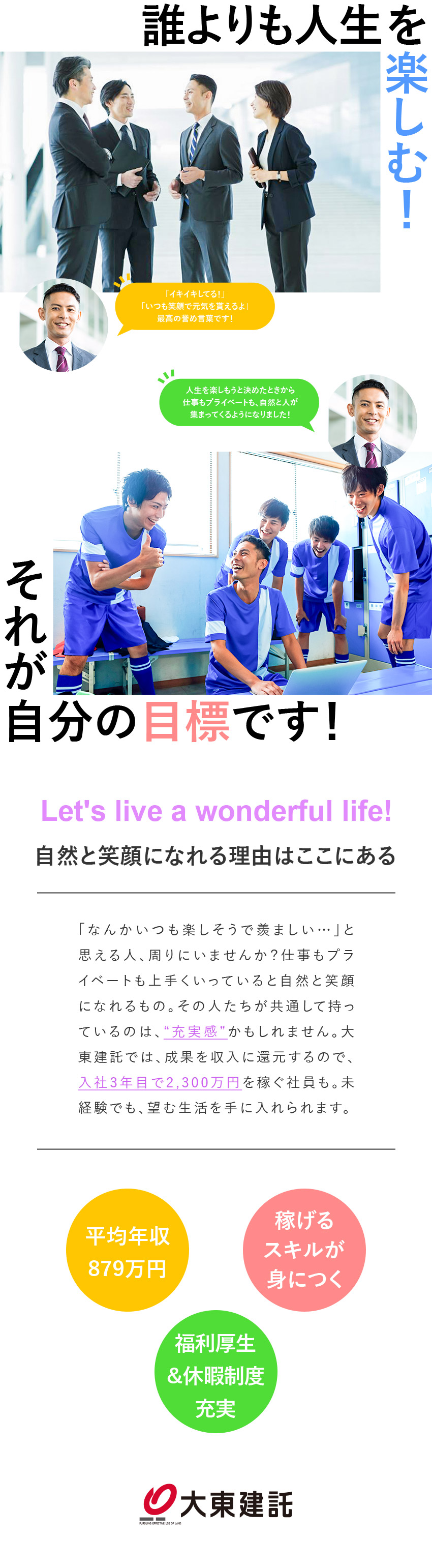 ◆年休125日／基本土日祝休み／固定給月26万円～／◆コミュニケーション能力を最大限に発揮できる環境／◆仕事もプライベートも充実させたいあなたにピッタリ／大東建託株式会社【プライム市場】