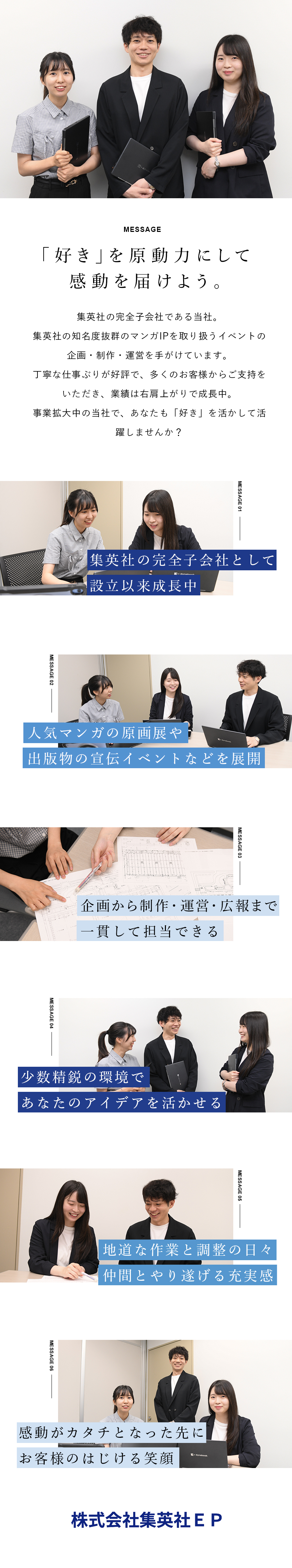 【安定基盤】集英社の完全子会社／設立以来業績拡大中／【成長】未経験からイベント企画・制作・運営に挑戦！／【環境◎】年休120日／完全週休2日制／土日祝休／株式会社集英社ＥＰ(株式会社集英社のグループ会社)
