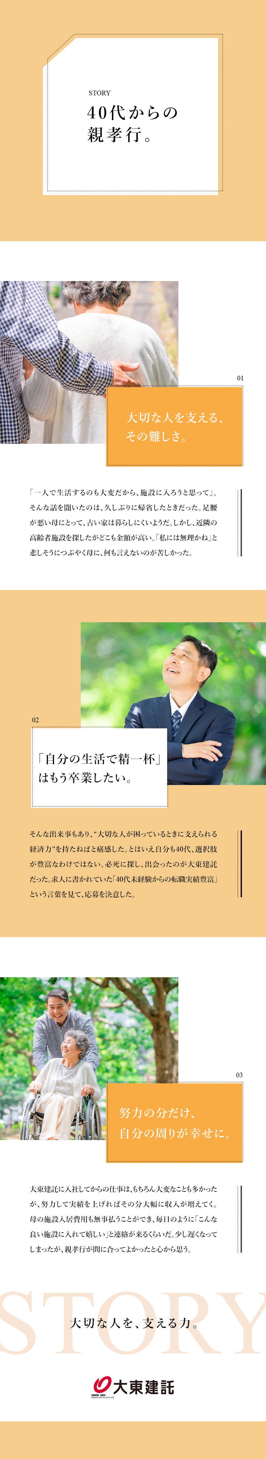 生活の余裕／高額インセンティブで平均年収879万円／未経験OK／教育フロー完備、マニュアルも充実／全国募集／勤務地は希望を考慮して決定／大東建託株式会社【プライム市場】