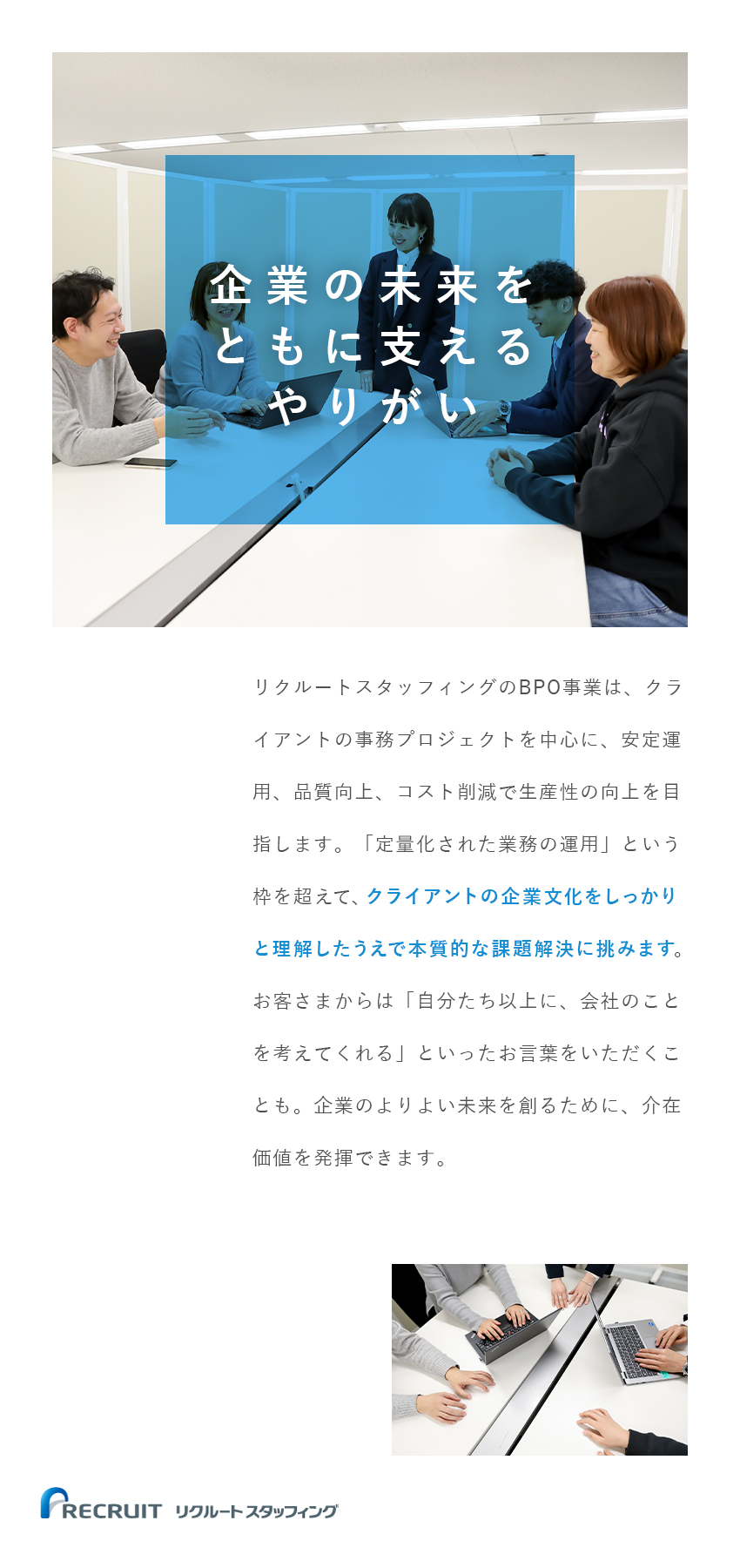 ＜やりがい＞企業の課題を解決へと導くお仕事！／＜働きやすさ＞年間休日125日／土日祝休／転勤なし／＜リクルートグループ＞官公庁や大手企業案件が中心！／株式会社リクルートスタッフィング(リクルートグループ)
