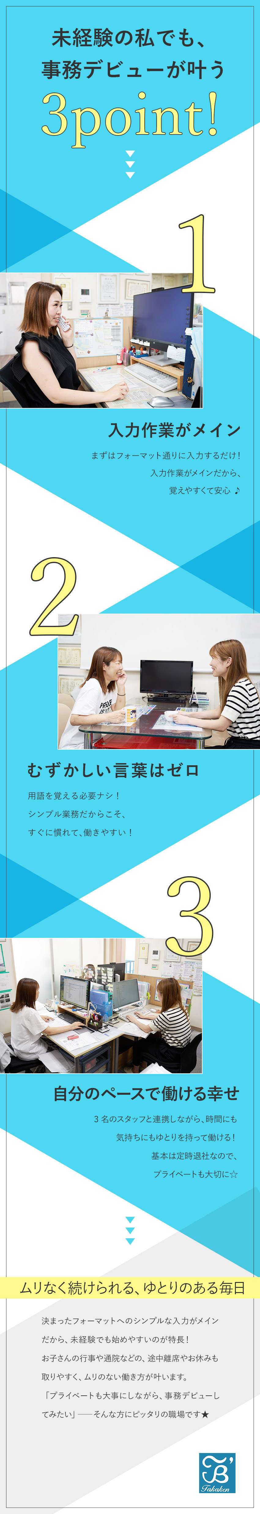 【未経験OK】専門用語一切ナシ！入力業務がメイン♪／【環境】年休120日～／土日祝休み／基本残業ゼロ／【働き方】休みの取りやすさ◎／プライベートも充実／株式会社高建