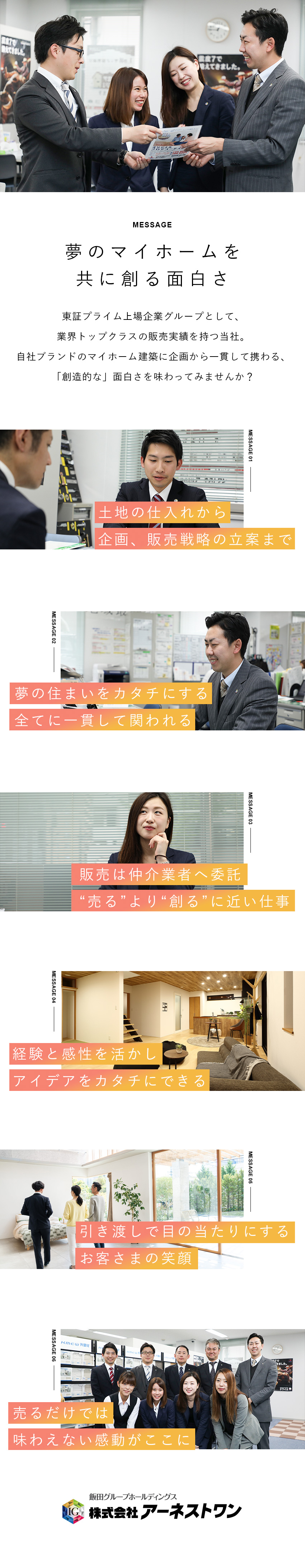 東証プライム市場グループ／住宅手当など福利厚生充実／売り込み活動なし／個人ノルマなし／チームで役割分担／完全週休2日制・PCは18時30分にOFF／株式会社アーネストワン(飯田グループホールディングス)