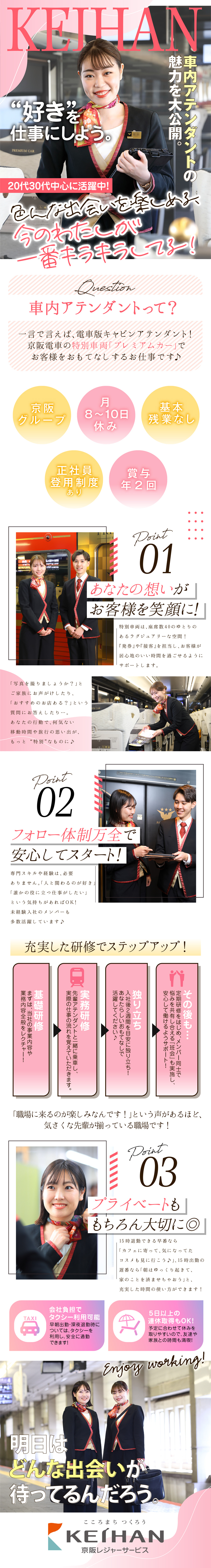 【魅力】あなたのおもてなしがお客様の笑顔につながる／【私生活充実】月8～10日休／連休OK／基本残業無／【京阪グループ】正社員登用制度で長く安定して働ける／株式会社京阪レジャーサービス(京阪グループ)