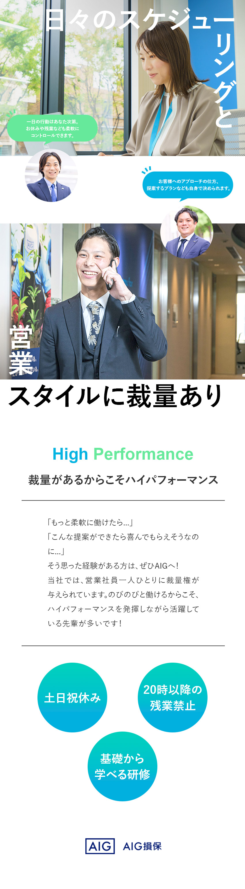 ★スケジュールも提案するプランもあなた次第！／★土日祝休み＆20時以降の残業禁止！／★基礎から学べる研修で未経験からステップアップ／AIG損害保険株式会社