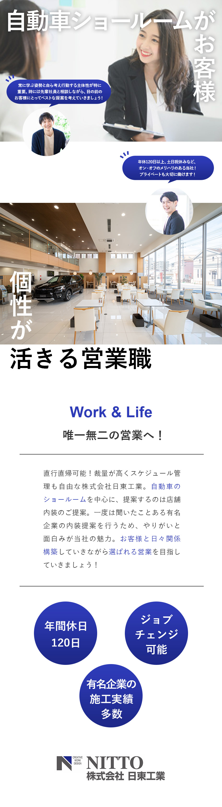 営業手法：8割～9割が既存顧客への提案営業！／裁量の大きさ：直行直帰＆スケジュール管理も自由！／働く環境：年休120日／基本土日祝休み／転勤なし／株式会社日東工業