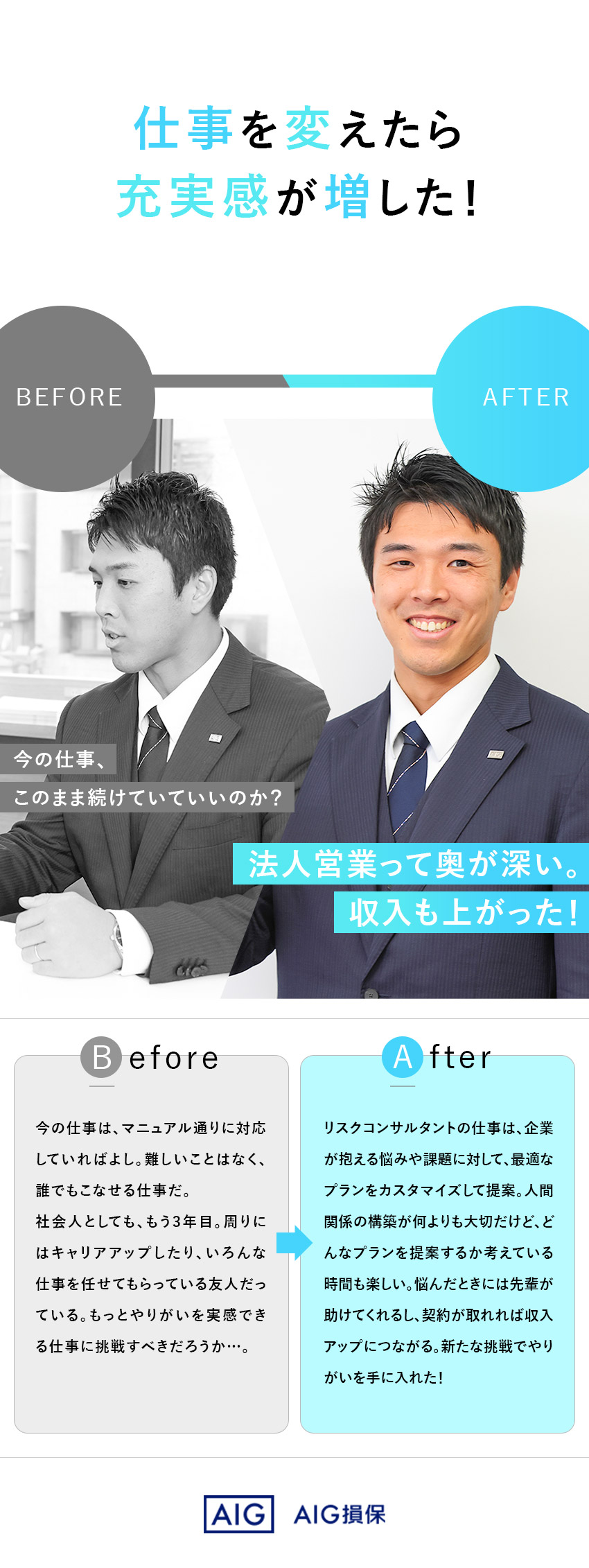 【手厚いサポート】知識・経験ゼロから安心スタート！／【仲間】20～40代中心！協力し合いながら活躍中！／【働きやすさ】土日祝休み／年休125日／長期連休可／AIG損害保険株式会社