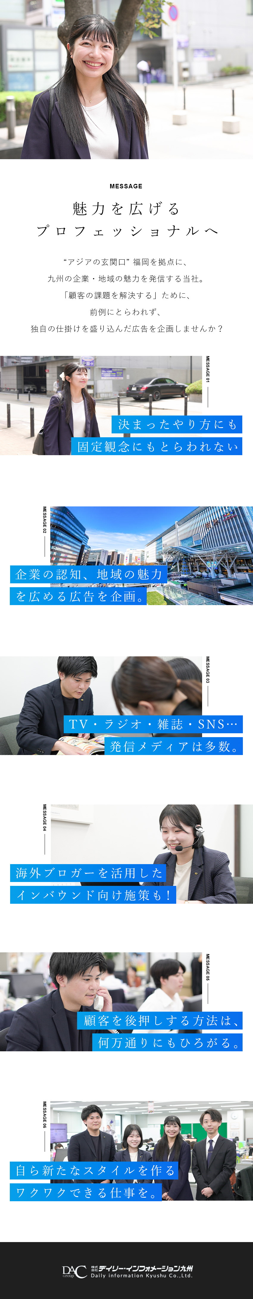 【広告企画営業】九州の企業や地域の魅力を発信！／【未経験歓迎】好奇心や独創性を活かした広告に挑戦！／【収入UP】インセンティブ＆年2回の賞与で還元！／株式会社デイリー・インフォメーション九州(DACグループ)