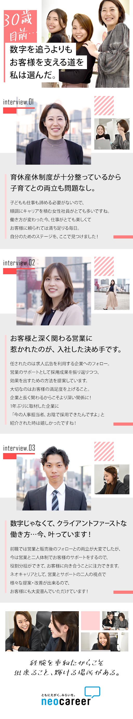 経験不問◎チーム制のため、業務の役割分担が可能♪／既存顧客のフォロー専任！顧客と長期で伴走します。／土日祝休み／年間休日125日◎有休もとりやすい環境／株式会社ネオキャリア