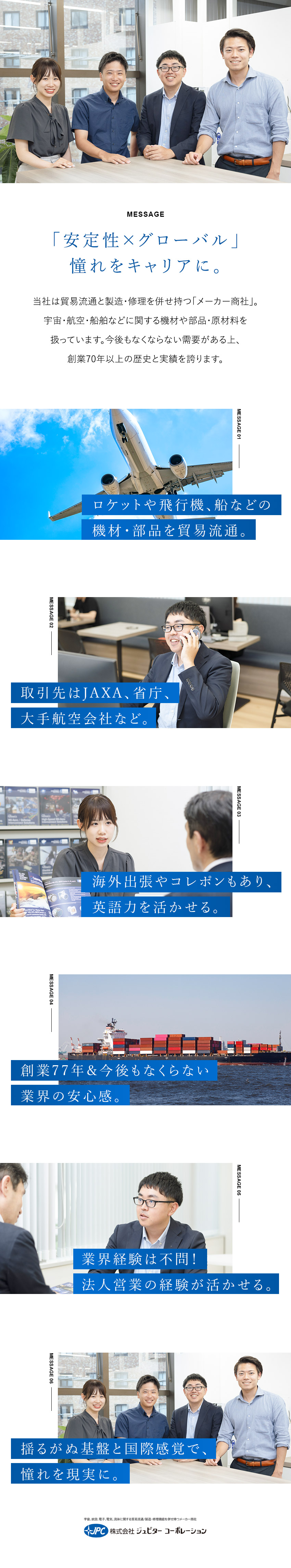 【安定性】創業77年！安定的に需要がある業界／【やりがい】グローバルに活躍！レアな航空・宇宙関連／【働きやすさ】在宅勤務可／土日祝休み／残業少なめ／株式会社ジュピターコーポレーション