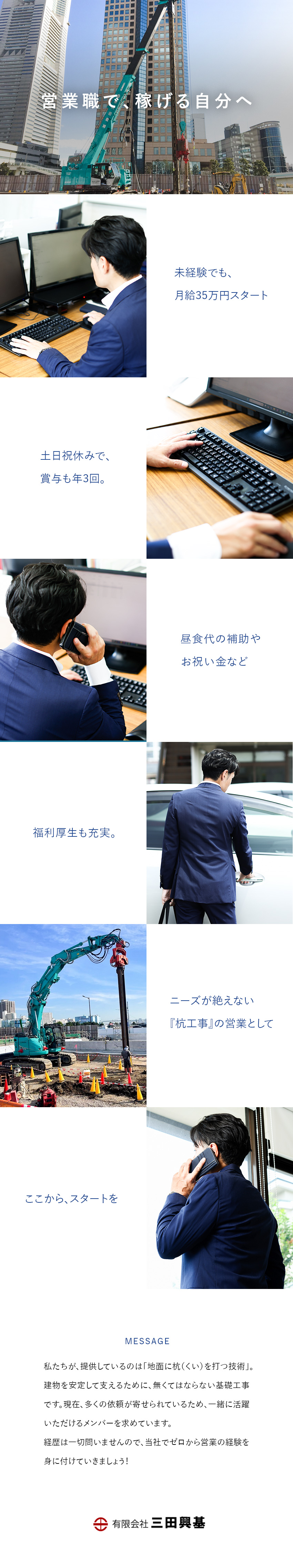 【安定性】創業46年！専門性の高い技術でニーズあり／【未経験歓迎】半年以上の研修で、未経験から活躍！／【待遇◎】月給35万円以上＋賞与3回／土日祝休み／有限会社三田興基