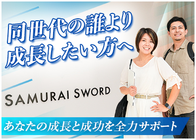 株式会社サムライソード（サンシャインシティオフィス）