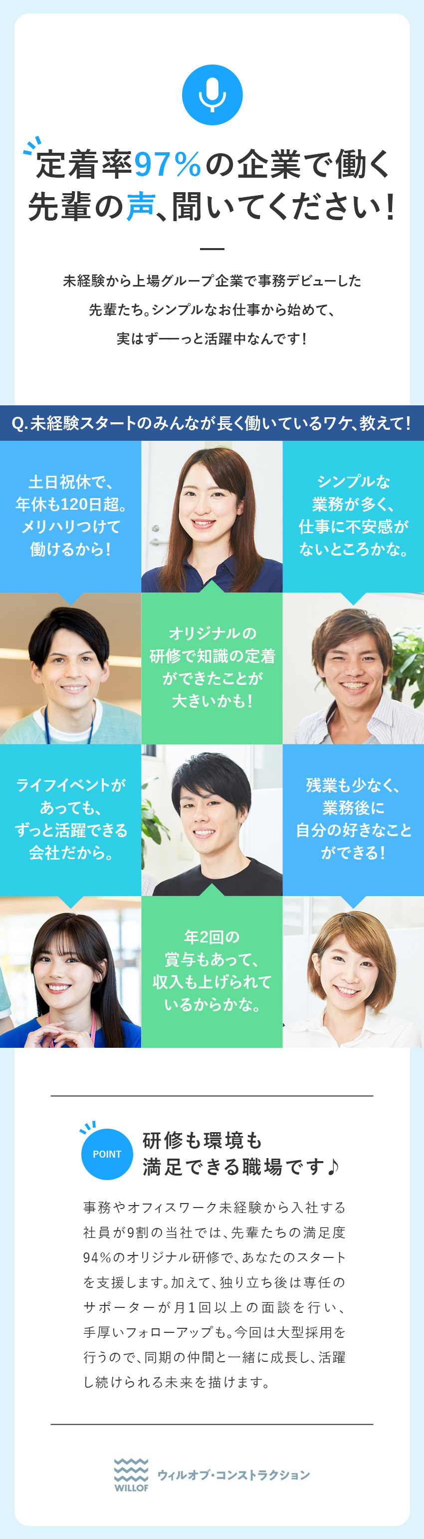 ◎未経験OK／入社後のオリジナル研修でスタート！／◎安定成長／東証プライム市場上場企業グループ！／◎働きやすさ／残業10h以内・土日祝休・無料の社宅／株式会社ウィルオブ・コンストラクション(ウィルグループ)