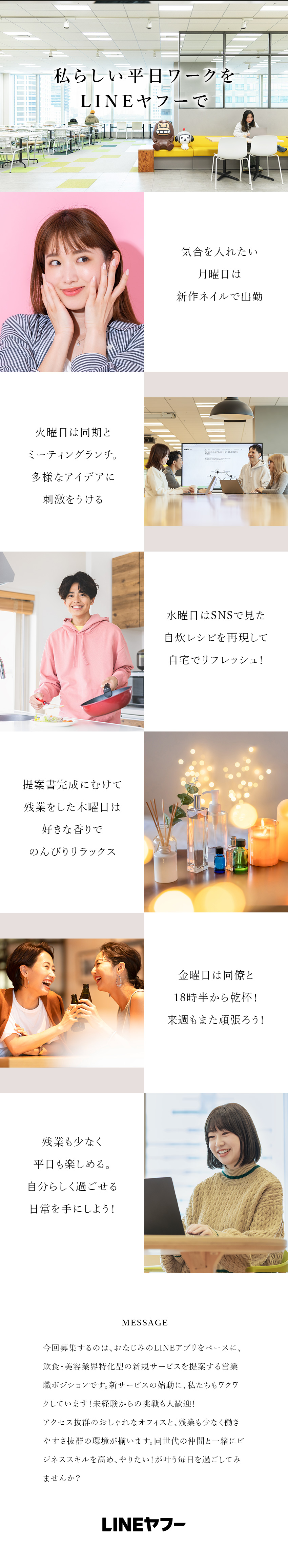 これからますます伸びるDX領域で専門性を高められる／20代同期多数！仕事もプライベートも充実♪／年休120日以上／土日祝休／服装自由／昇給有／ＬＩＮＥヤフー株式会社【プライム市場】