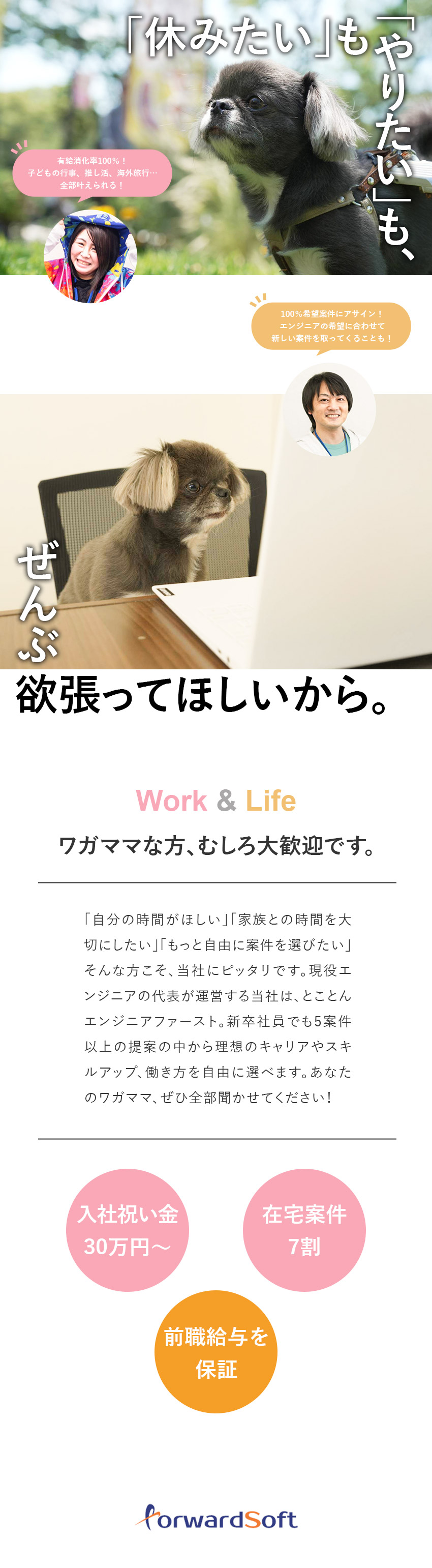 【100％希望案件】直請け案件中心／PL・PMも有／【待遇◎】入社ボーナス30万円～100万円ご用意！／【環境◎】年休130日／在宅7割／有休取得100％／フォワードソフト株式会社