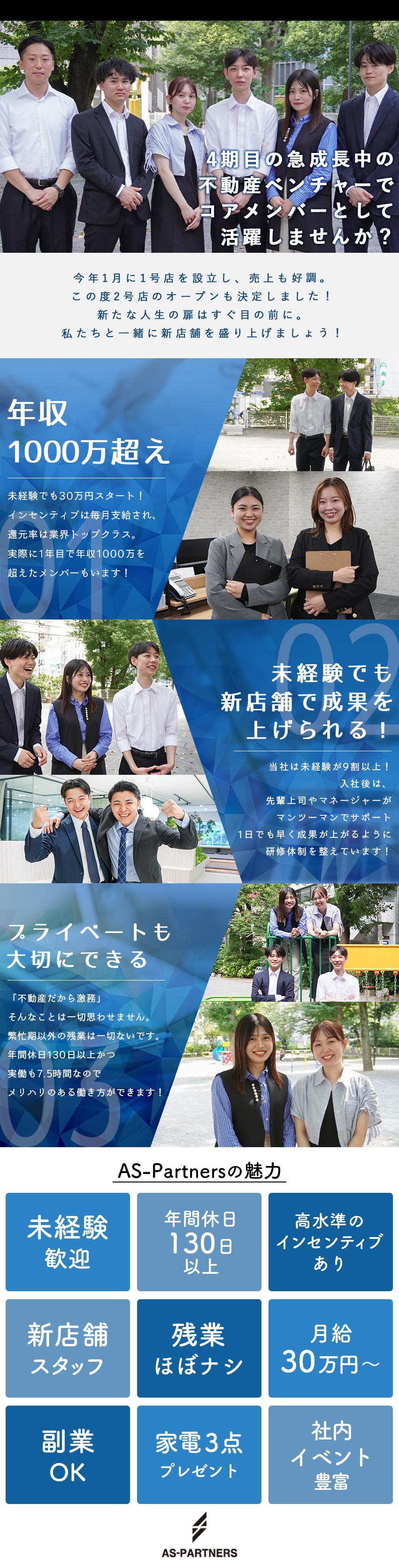 ＜未経験大歓迎＞完全反響営業で営業デビューも安心◎／＜環境◎＞年休130日・残業なし・月給30万円～／＜成長◎＞新拠点の立ち上げメンバーとして活躍！／AS-PARTNERS株式会社