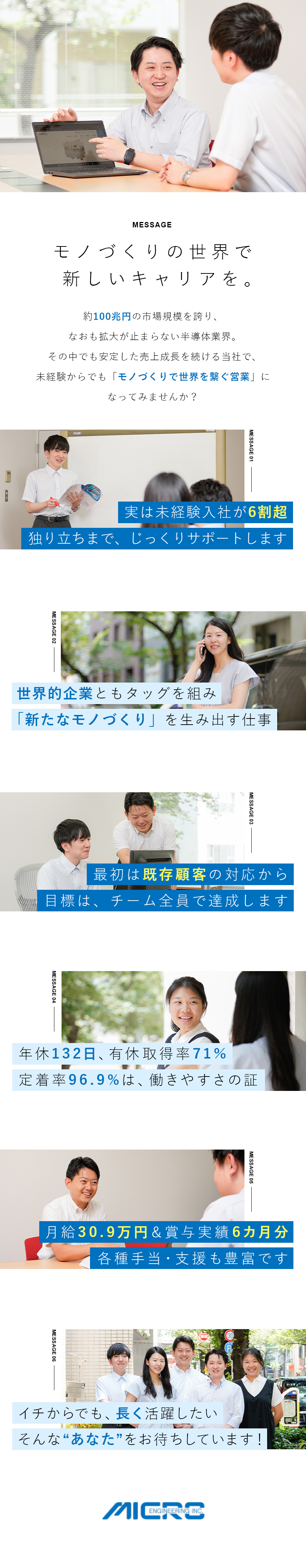 【未経験歓迎】6割超が未経験入社／安心の研修制度／【安定性】注目の半導体業界＆売上成長率115％／【待遇】賞与実績6カ月分／年休132日／残業少なめ／ミクロ技研株式会社