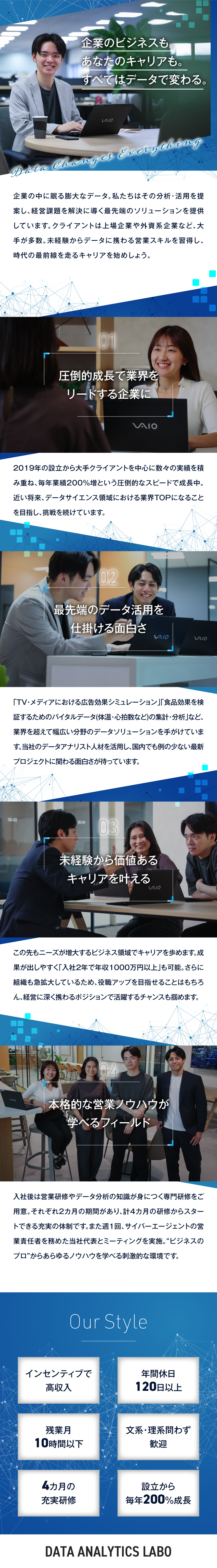 【未経験歓迎】期間は2カ月！充実の研修からスタート／【収入UP】入社3年以内に年収1000万円も可能／【将来性】データサイエンス分野で実績多数の成長企業／データアナリティクスラボ株式会社