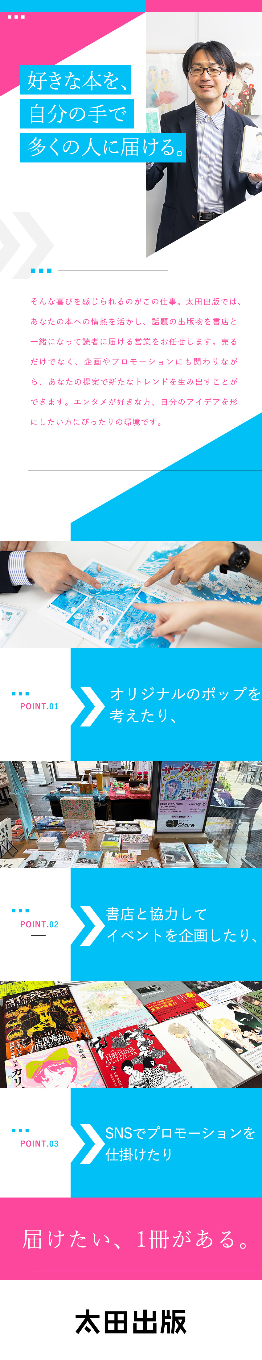 【未経験歓迎】意欲重視／アイデアを実現できる環境／【太田出版】幅広いジャンルと自由度の高さが魅力！／【働き方】年間休日120日／土日祝休み／転勤なし／株式会社太田出版