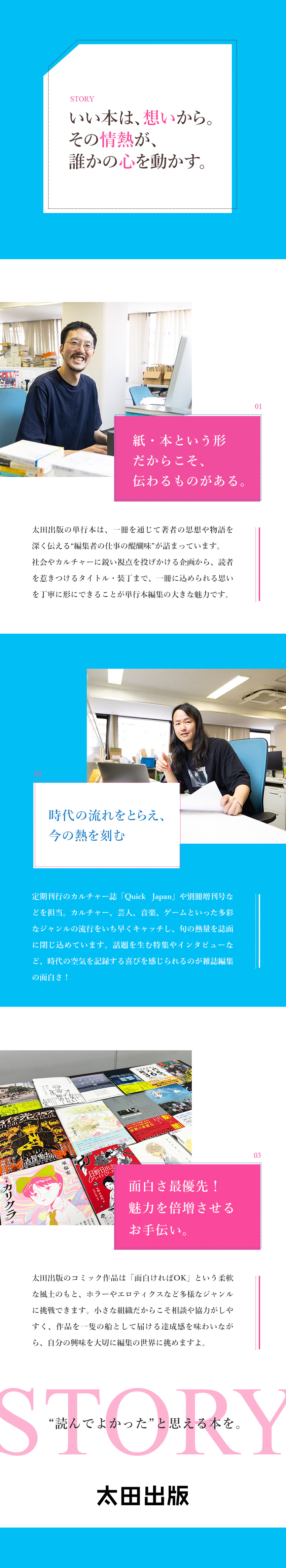 【未経験歓迎】編集者としてイチからチャレンジできる／【太田出版】幅広いジャンルと自由度の高さが魅力！／【働き方】年間休日120日／土日祝休み／転勤なし／株式会社太田出版