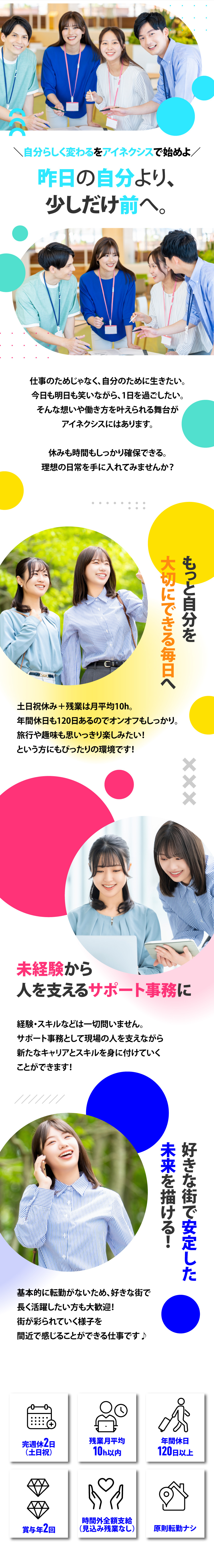未経験歓迎！街づくり×人を支える仕事でキャリアUP／年休120日！残業月10hでオンオフともに充実♪／20代～30代活躍中！元営業や美容師などさまざま／株式会社アイネクシス