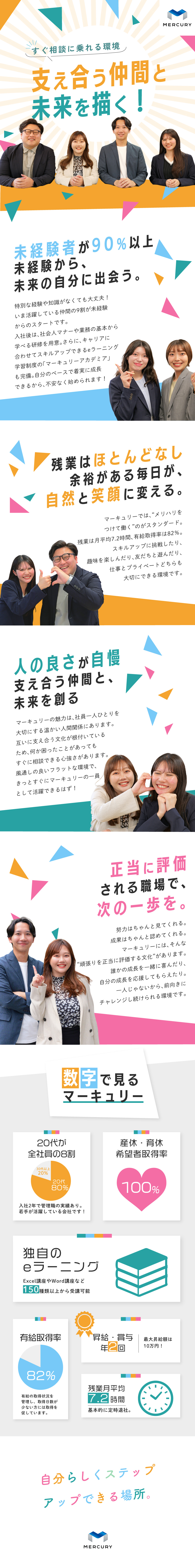 面談形式の面接◆土日祝やオンライン面接も対応可能／収入安定◆賞与年2回！入社半年～昇給チャンスあり／制度充実◆資格取得支援あり・産育休取得実績あり／株式会社マーキュリー