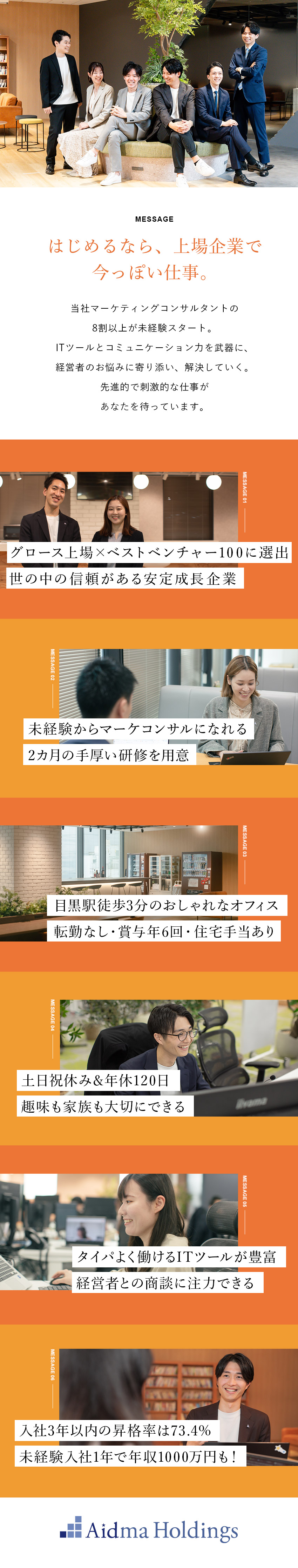 【会社が安心】東証上場／売上毎年アップ／福利厚生◎／【収入が安心】賞与年6回／20代で年収1000万円／【職場が安心】土日祝休み／制度も設備も充実／駅チカ／株式会社アイドマ・ホールディングス【グロース市場】